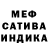 Меф мука Alexandra Crofoot