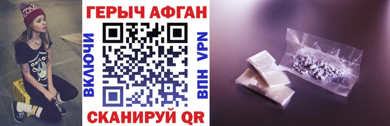 ГЕРОИН Афган Котовск